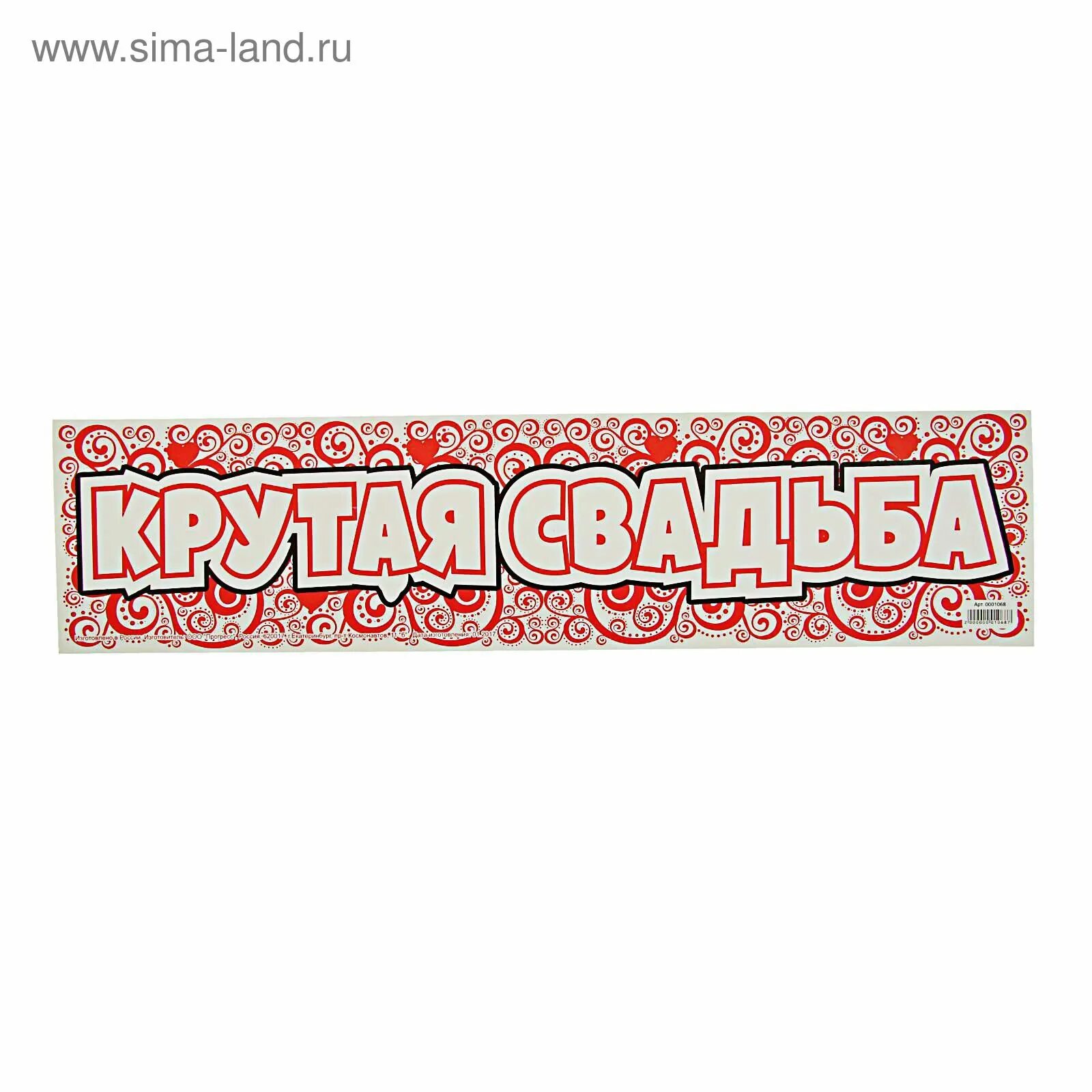Украшения свадебной машины наклейки. Свадебные украшения на машину. Наклейки на машину на свадьбу. Свадебные наклейки на стекло авто. Свадебные наклейки на авто.