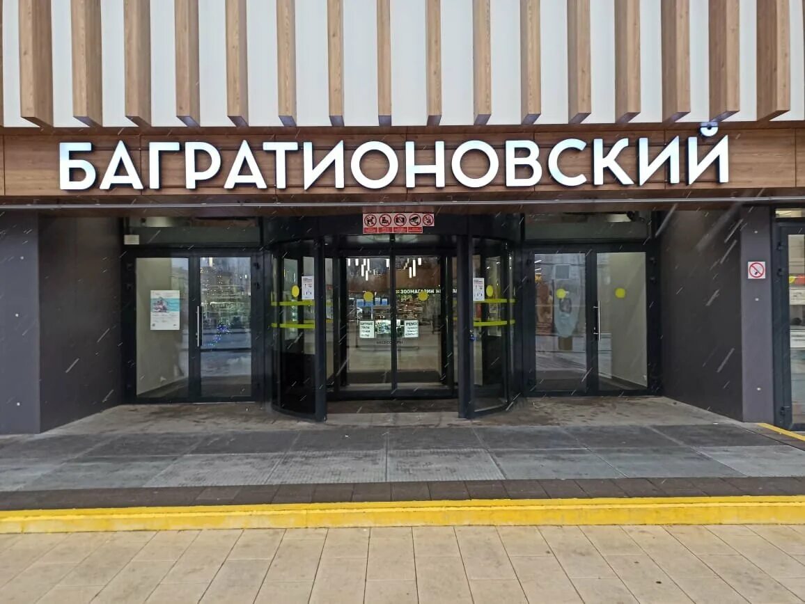 г москва ул багратионовская. багратионовский проезд 7к2 бц рубин. торговый центр багратионовский москва. г москва ул багратионовская. барклая 10 тц багратионовский.