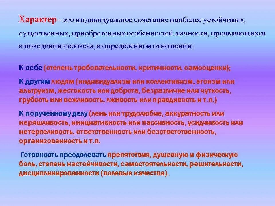 Индивидуальные характеристики индивида. Характер. Психологические качества личности. Индивидуальные особенности характера. Характер человека проявляется в.