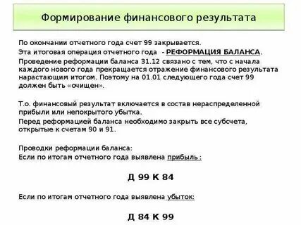 Как закрывается 84 счет в конце