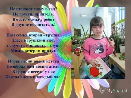 Воспитатель это тот песня