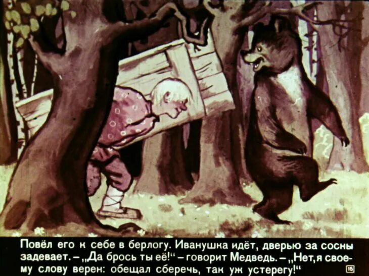 Как называется сказка про иванушку. Про иванушку дурачка горький рисунок. главная мысль сказки иванушка дурачок горький. горький про иванушку дурачка читательский дневник.