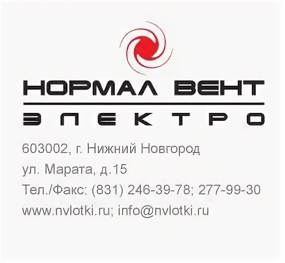 Нормалвент. Нормалвент