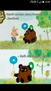 Помнишь какой сегодня день
