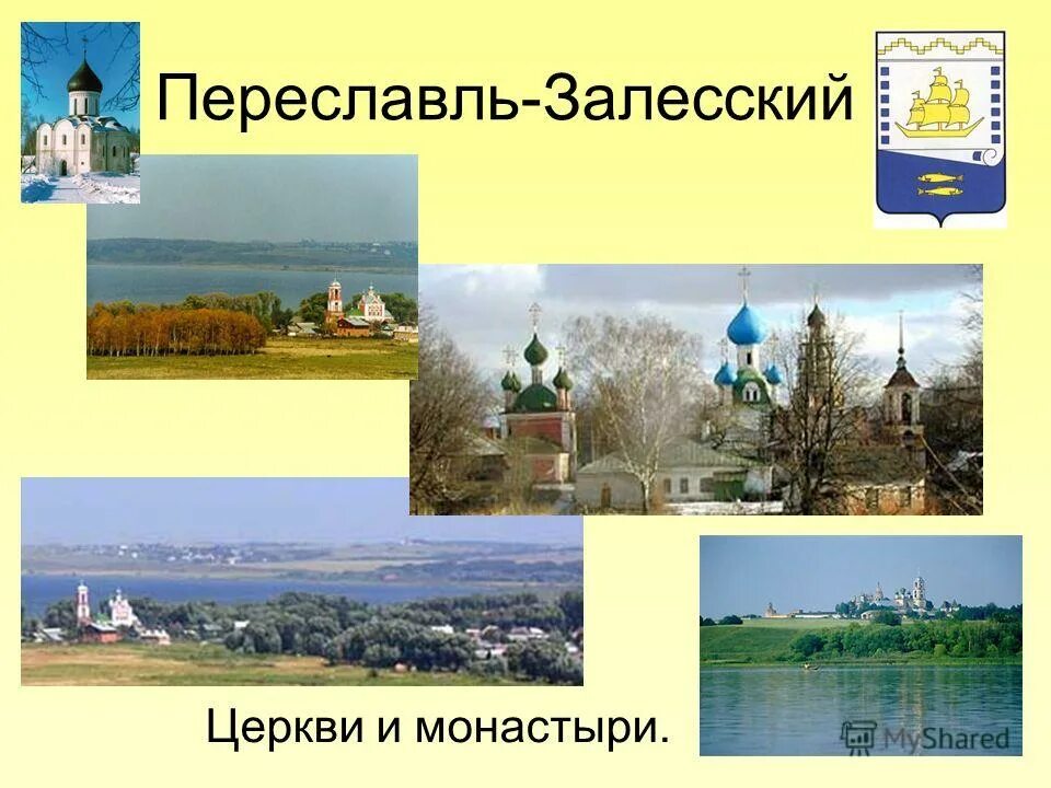 Какие города есть переславль