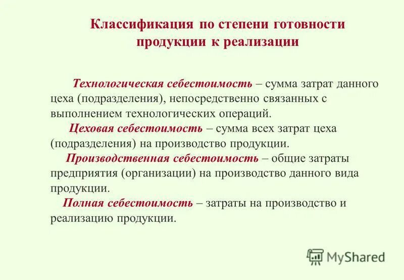 себестоимость технологической операции