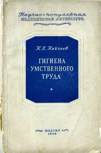 я физическая культура. азбука умственного труда ребельский и. умственный труд книги. в 1929. умственный труд с книгами.