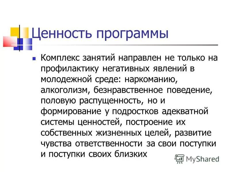 Программа профилактики негативных явлений в молодежной среде. Профилактика негативных явлений в молодежной среде. Поведенческая распущенность.