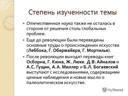 Степень изученности темы