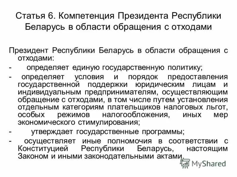 Правовое регулирование обращения с отходами. Нормирование в области обращения с отходами. Закон республики беларусь об обращении с отходами. Закон республики беларусь об обращении с отходами. Виды контроля в сфере обращения с отходами.