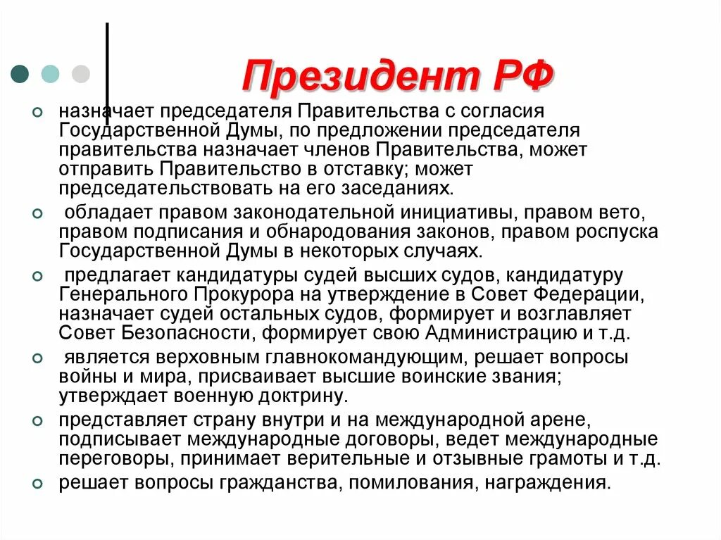 Назначение на должность по представлению президента рф. Согласие на Назначение председателя правительства. Назначение председателя правительства.