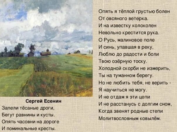 Стихотворение Есенина о Русь малиновое поле. Есенин стихи о Русь малиновое поле. Стихотворение о Русь малиновое поле Есенин. Стих Есенина запели тесаные дороги. Есенин русь стихотворение текст