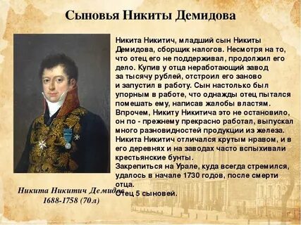 Демидовы википедия династия на урале история