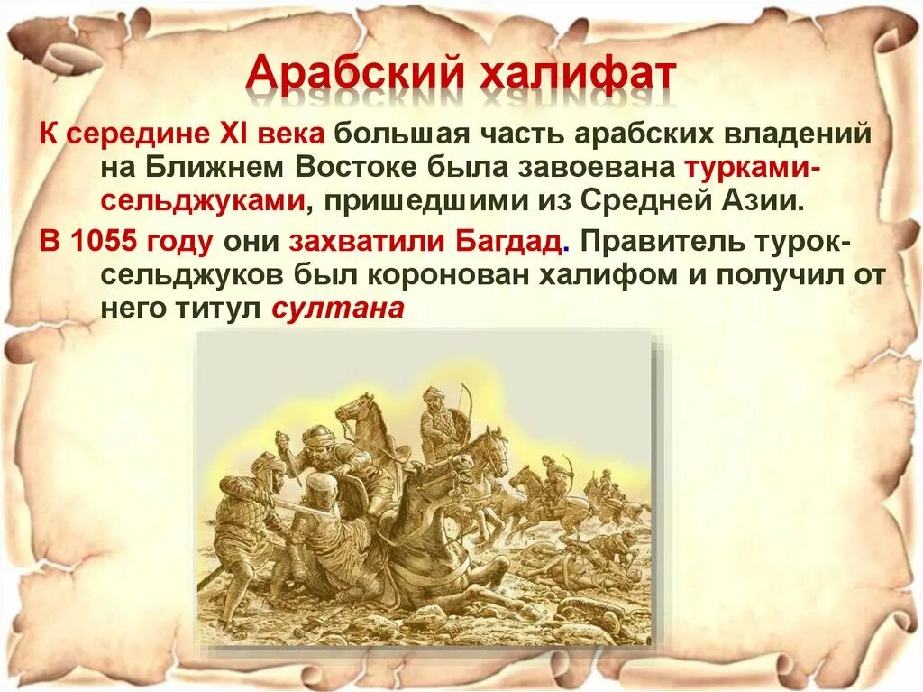 Халифат презентация