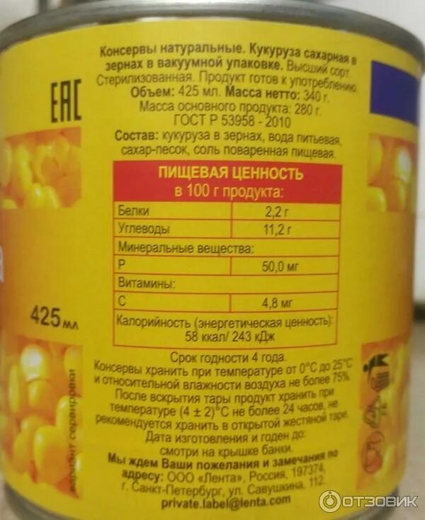 Кукуруза консервированная нетто. Кукуруза лента 425мл. кукуруза консервированная масса брутто. вес консервированной кукурузы.