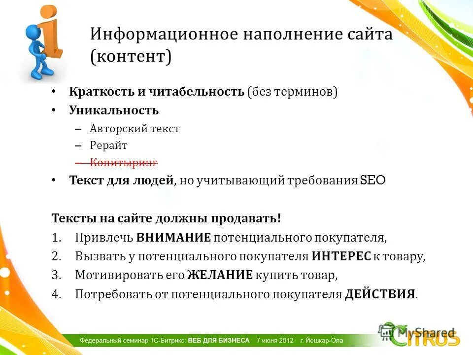 Контент какой должен быть. Наполнение сайта контентом. Разработка и наполнение сайта. Информационное наполнение сайта. Разработка контента. Наполнение сайта информацией.