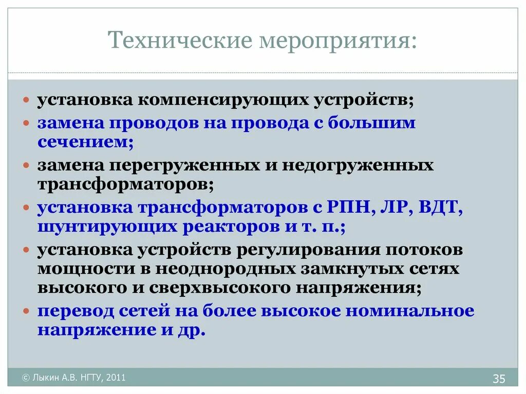 Экономичная работа. Определять экономичность работы электрооборудования кратко.