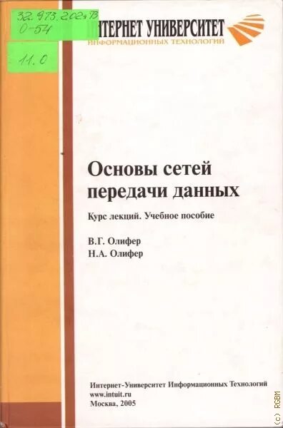 Основы сетей книга