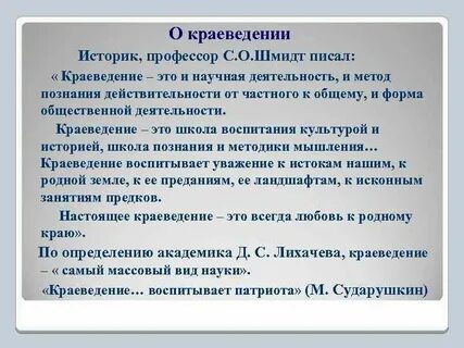 Слова краеведение