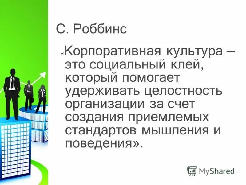 19 культура организаций