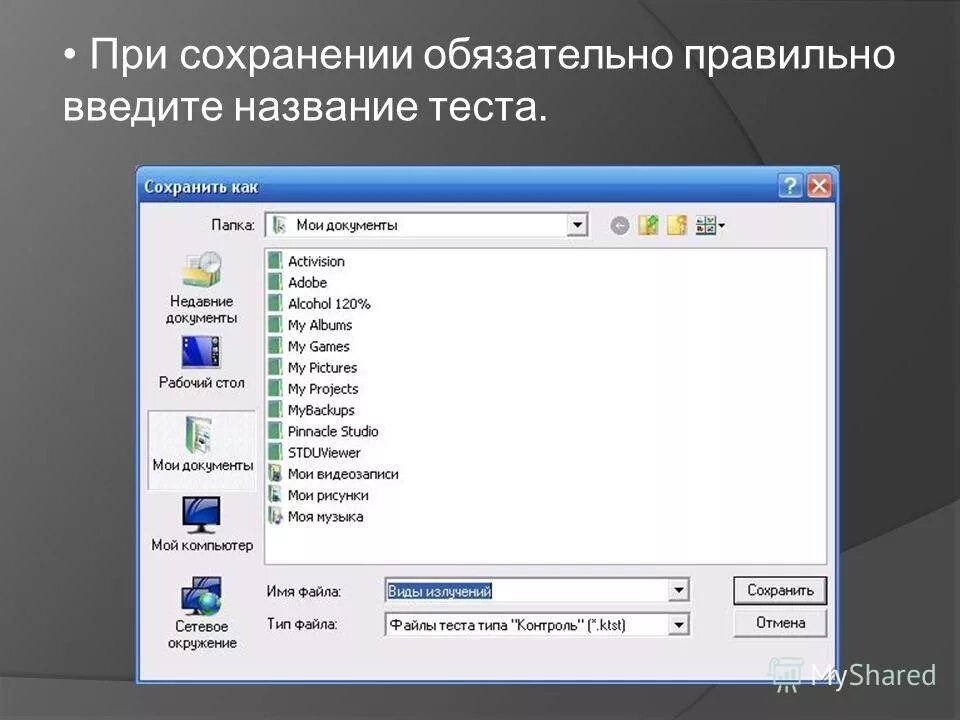 Сохрани тест. Mytest для тестирования. Ошибка 2537 мерседес. Относительный путь. Тест на сопоставление.