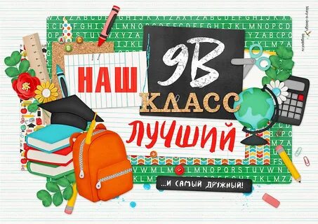 Постер школа