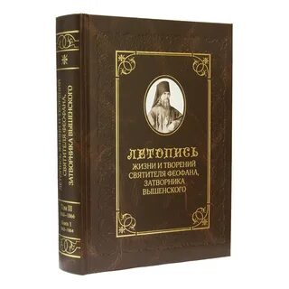 Летописцы книга