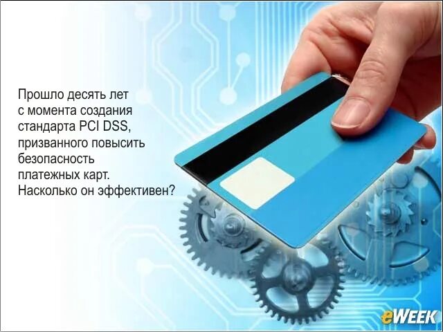 Безопасность платежных карт. Платежные карты PCI DSS. Обеспечение безопасности платежных карт. Безопасность платежных карт интернет презентация.