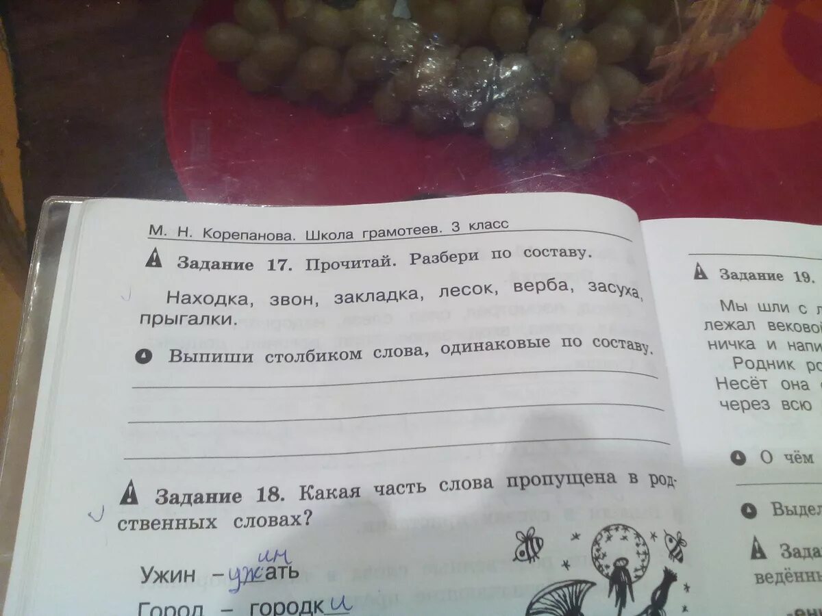 Разбор слова прочитаешь. Разбор слова находка. Находка разбор слова по составу. Находка по составу разобрать слово. Разберите слова по составу находка.