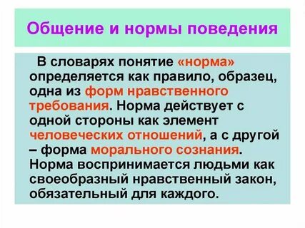 Установление общих правил поведения это