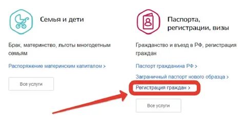 Оформить прописку новорожденному через госуслуги