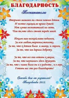 Сценарий выпускного ответное слово родителей