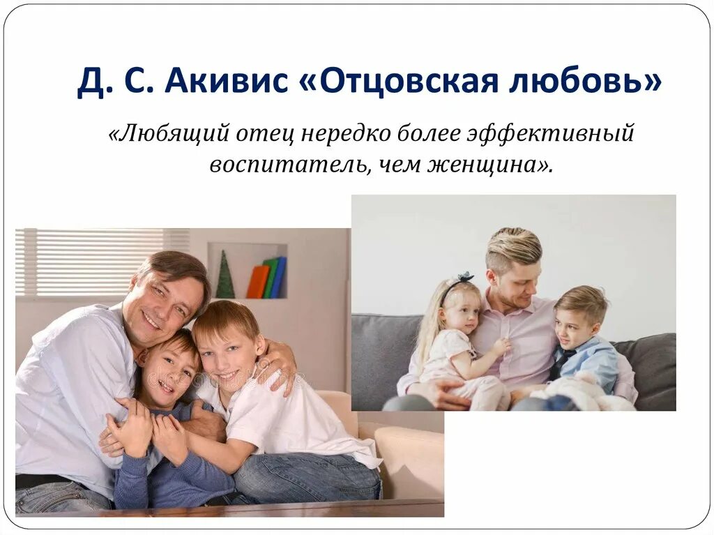Проблема отцовства и материнства. Психологическая готовность к отцовству. установление отцовства и материнства. установление оспаривание отцовства материнства. понятие материнство и отцовство.