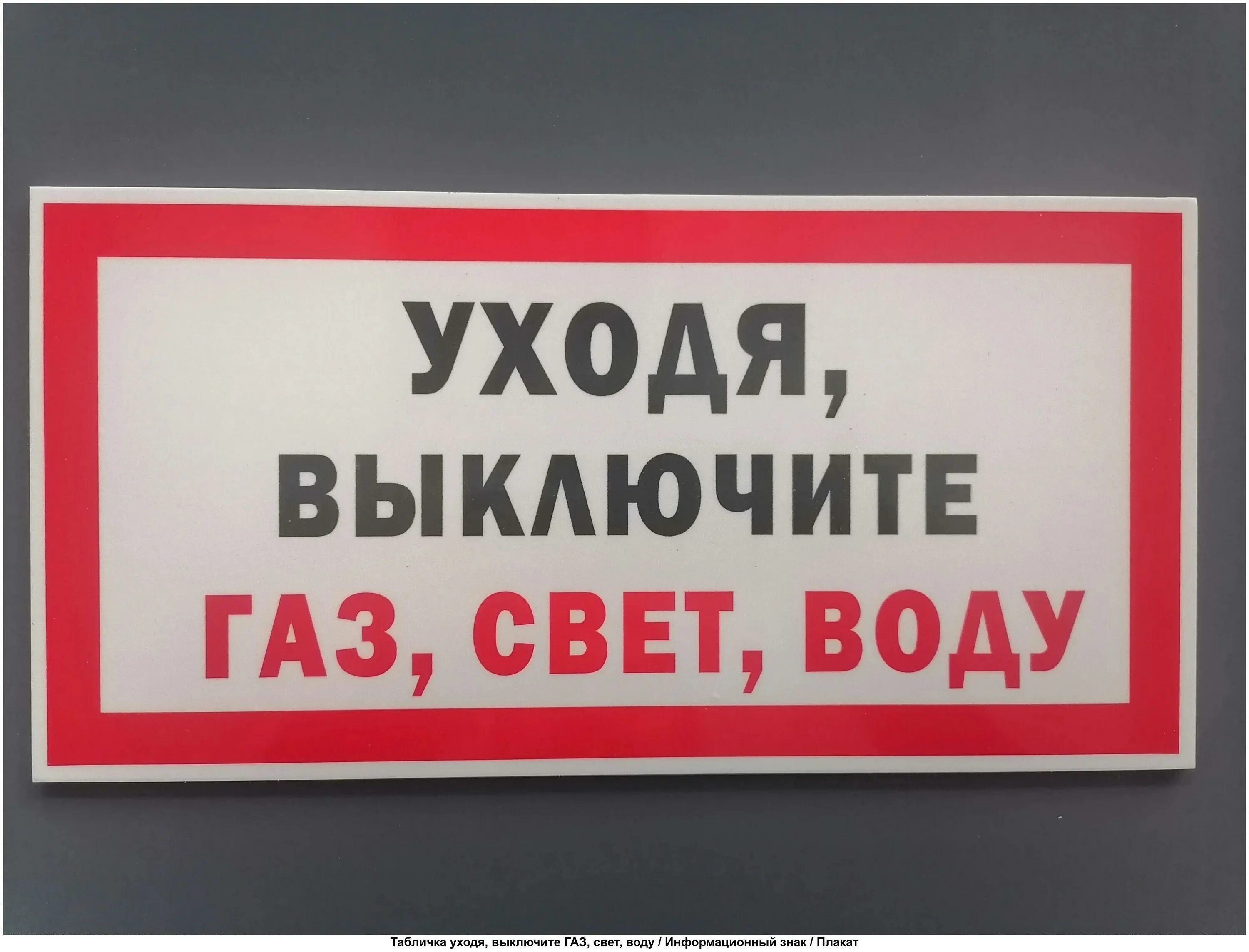 Выключи меньше свет. Таблички уходя выключи. Уходя гасите свет. Уходя гасите свет табличка. Табличка выключить свет.