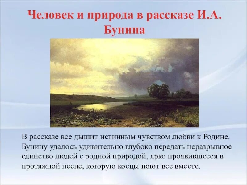 Основная тема стихотворения родина. Бунин Родина. Бунин Родина стихотворение. Стих Родина Бунин. Иллюстрации к стихам Бунина.