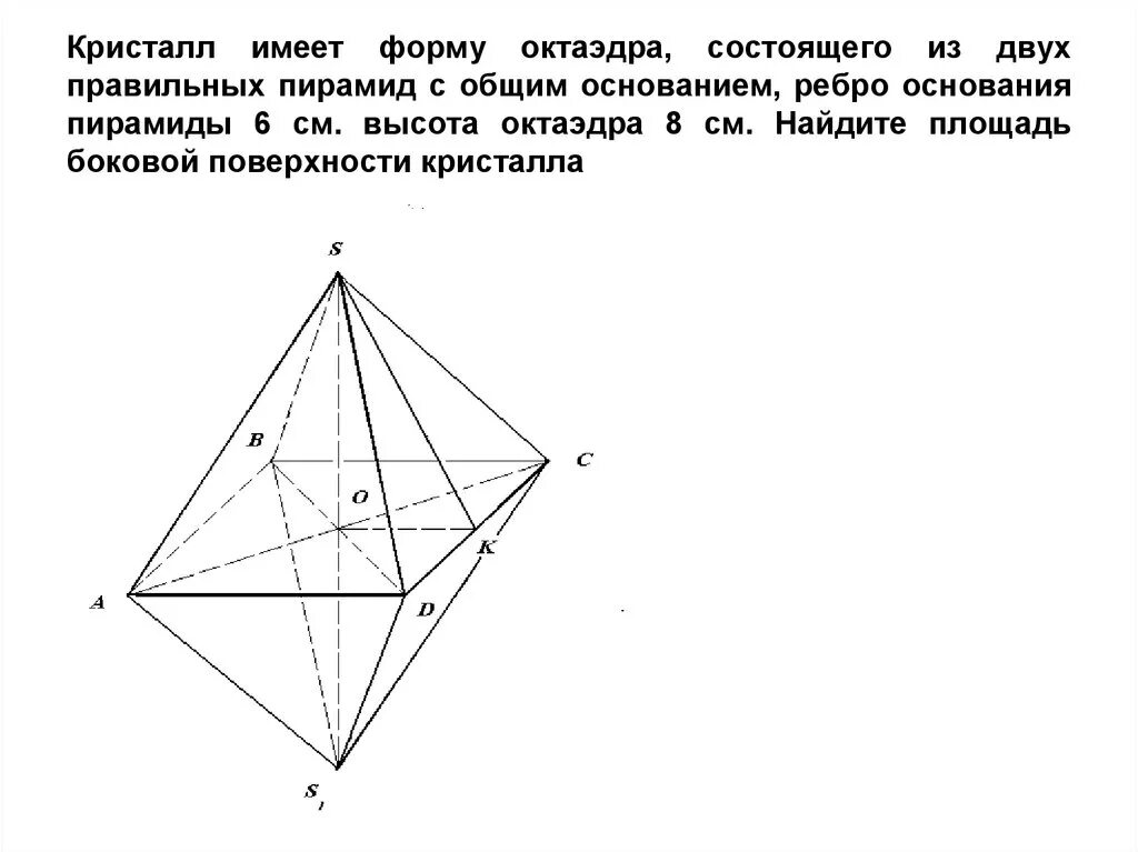 Правильный октаэдр площадь. Две пирамиды с общим основанием. Высота октаэдра. Октаэдр с обозначениями. Образец правильного октаэдра.