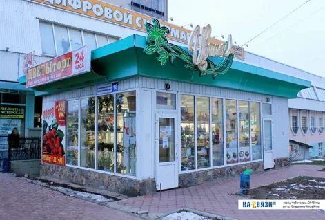 Цветочный магазин чебоксары