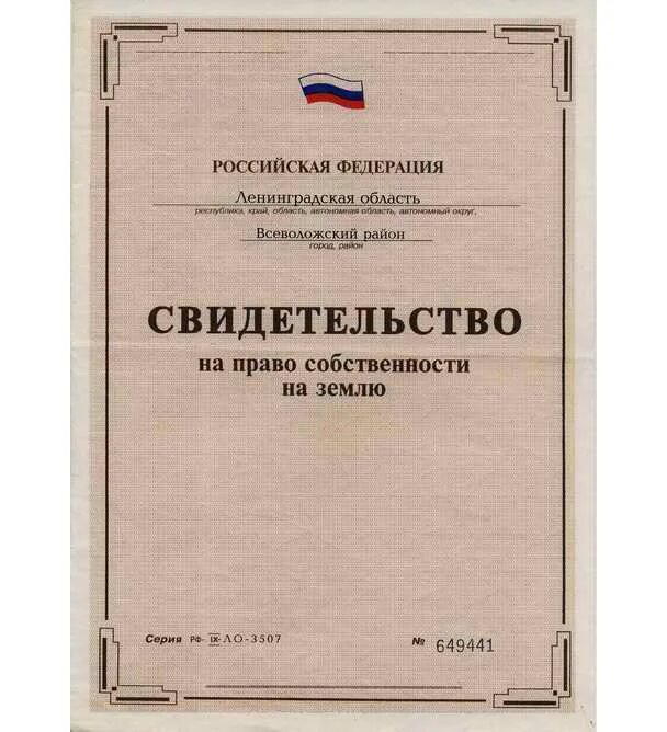Собственности в действующем законодательстве