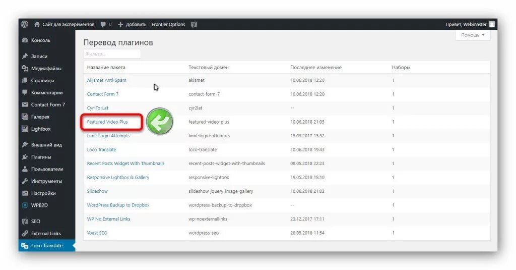 Тестовый домен. Loco Translate WORDPRESS. Консоль переводчик. Список товаров для WORDPRESS. Перевод плагина Essentials.