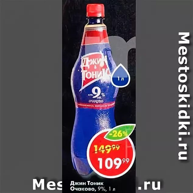 45л. Джин тоник пятерочка. Джин тоник очаково 2000. Напиток пивной regstaer's, джин- тоник-лимон- лайм. Джин тоник в пятерочке.