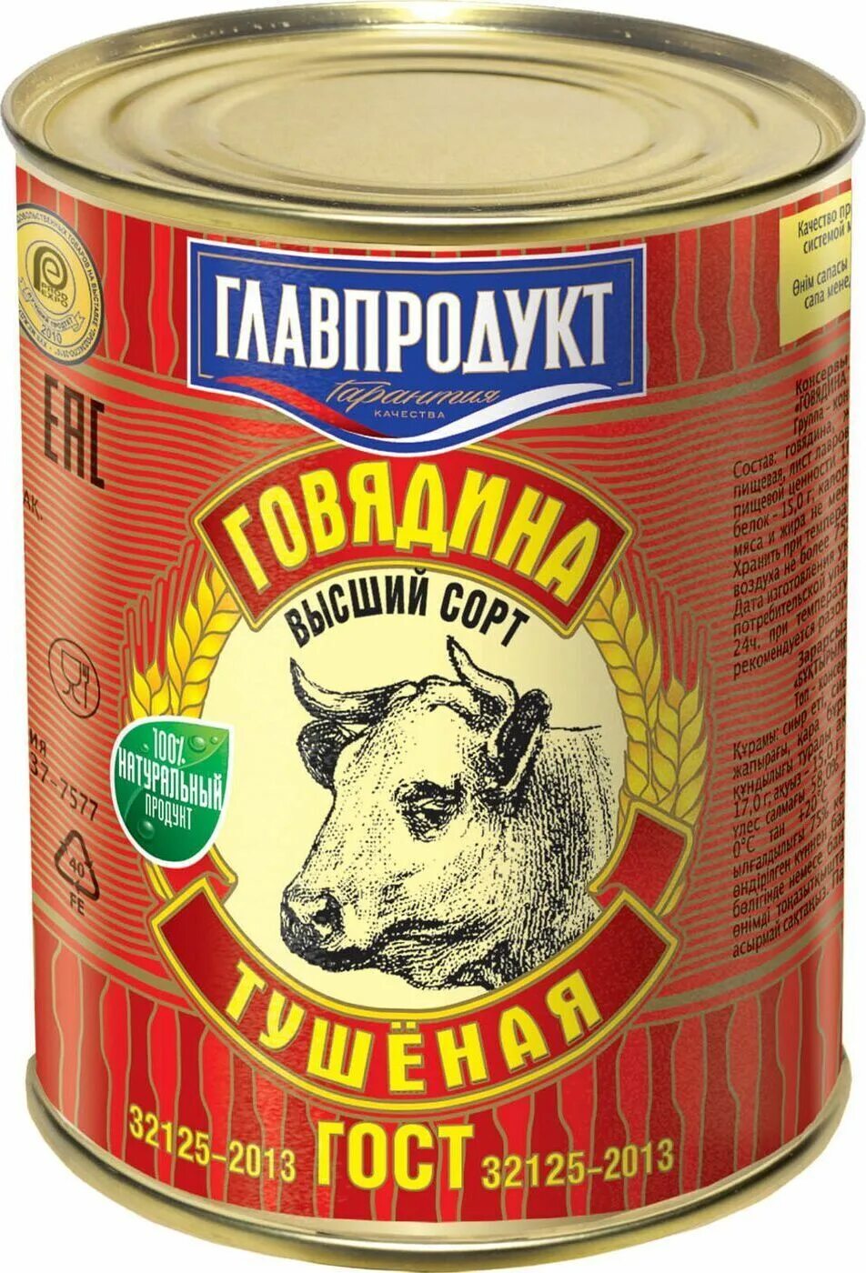 Говядина Главпродукт 338г. Говядина Главпродукт тушеная высший сорт 338г. Главпродукт говядина тушеная. Тушенка Главпродукт 325. Консервная банка тушенка