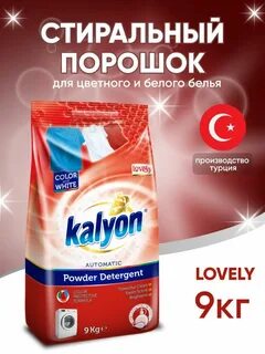 Турецкий стиральный порошок