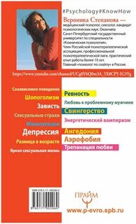 Психология без