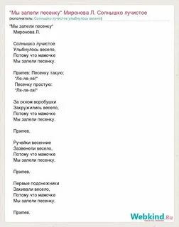 Солнышко лучистое улыбнулось слова