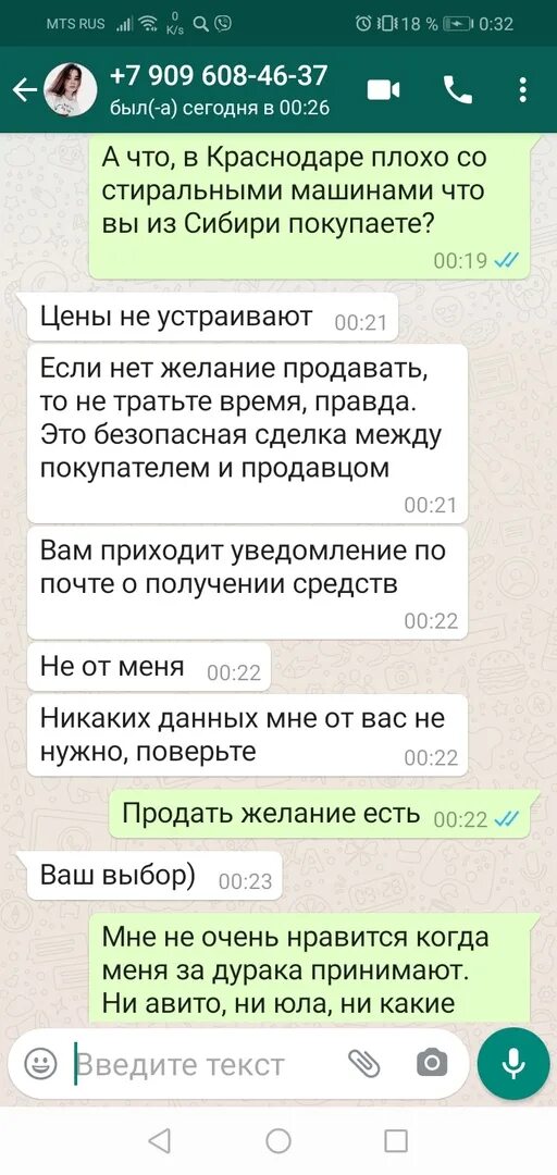 Установила ватсап не приходит смс. Переписка ватсап. Номера мошенников вацап. Мошенники Юла. Номера аферистов в ватсап.