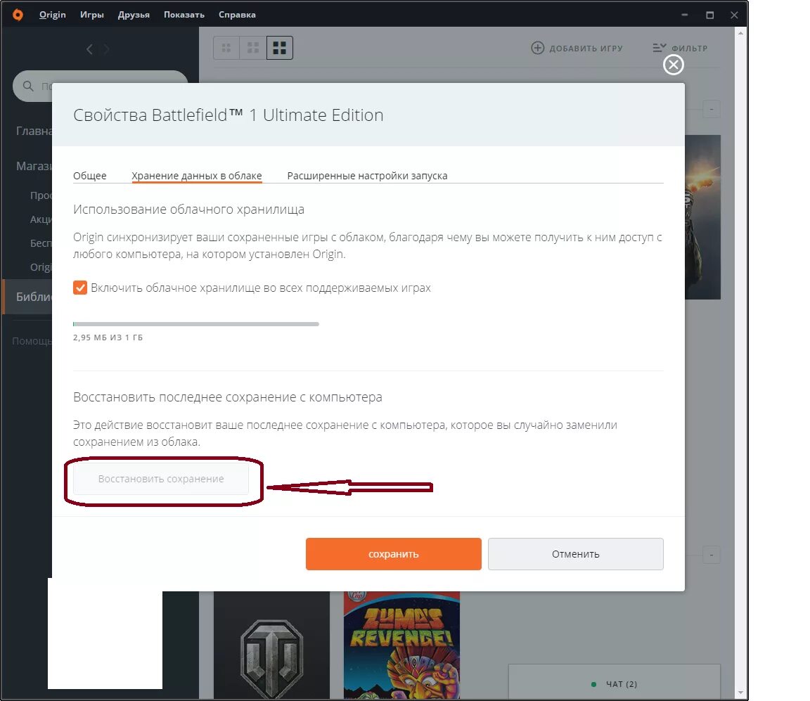 Как сохранить игру том. Сохранение в игре. Восстановление в Origin. Как восстановить игру. Как восстановить удалённые игры.