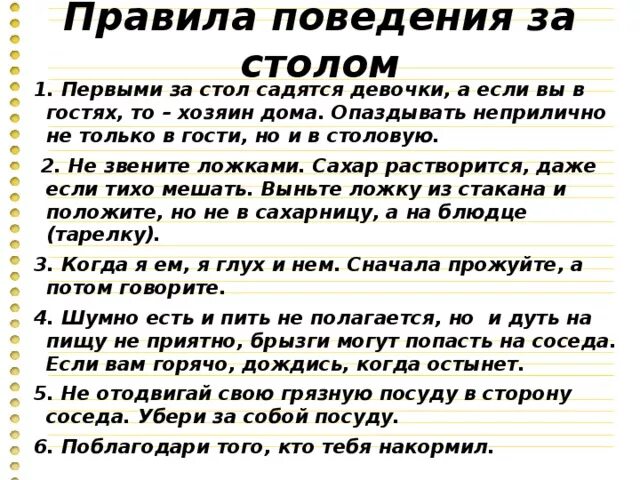 Непристойное поведение за столом 8 букв. Правила поведения за столом. Правила этикета. Правила поведения за столом в гостях. Памятка правил поведения за столом.