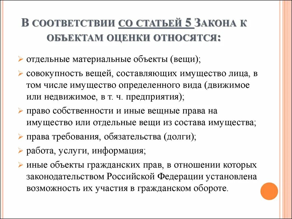Как понять что учитель занижает оценки. Что оценивает право. Сервитутом могут быть обременены. Что оценивает право. Что оценивает право.