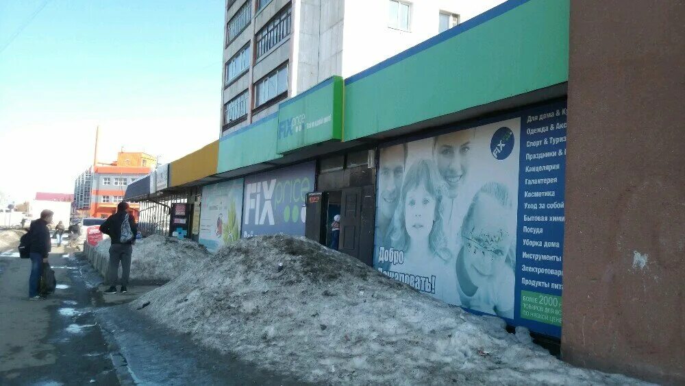 Куйбышева 54 фикспрайс. Торгово развлекательный центр с ювелирные салонами в димитровграде. Фикс прайс на бурова петрова 60. Fix price каталог. Fix price курган.