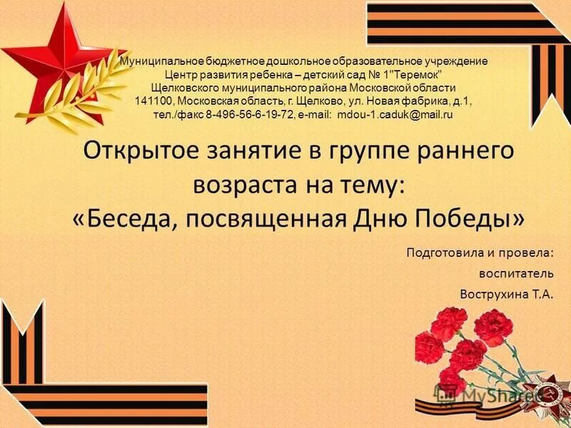 Поделки из пластилина ко дню победы. Тема недели день победы ранний возраст. День победы стихи для детей. Консультация на тему день победы. Тема недели день победы.